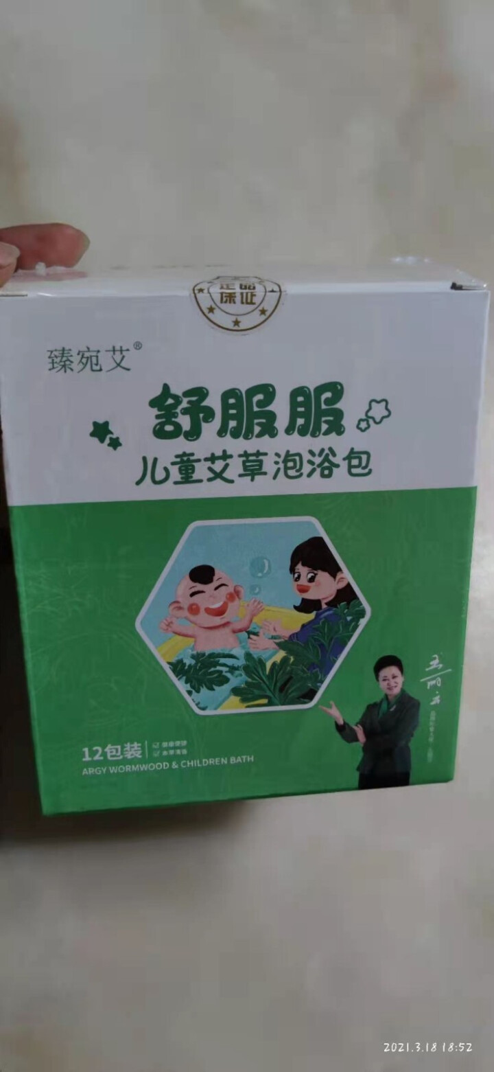 臻宛艾 药浴药包婴幼儿童宝宝泡澡包艾草艾叶瑶浴金银花紫苏泡浴冬天洗澡包去湿寒止痒疹南阳伏牛山草本 小儿平润【祛湿散寒】20克*12袋 1怎么样，好用吗，口碑，心,第3张