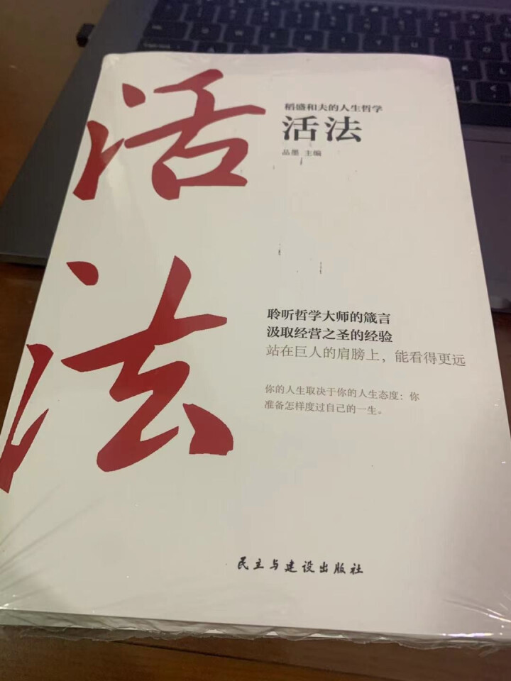 【秒杀专区】稻盛和夫的书活法心法干法人生哲学全集三册正版书籍企业管理金融投资成功励志畅销书籍排行榜怎么样，好用吗，口碑，心得，评价，试用报告,第2张