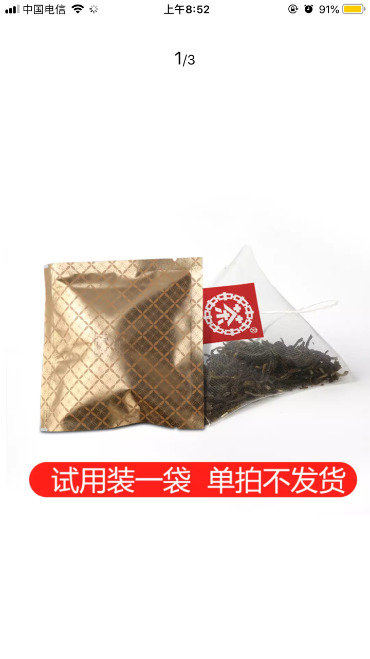 中粮集团中茶清茶普洱茶熟茶茶叶袋泡茶10包一盒20g 试用装1袋(单拍不发货)怎么样，好用吗，口碑，心得，评价，试用报告,第2张