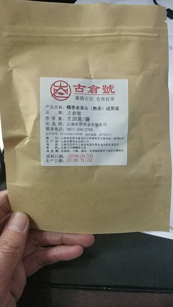 试用 糯香老茶头 20g 赠品不发货 试用装20g怎么样，好用吗，口碑，心得，评价，试用报告,第3张