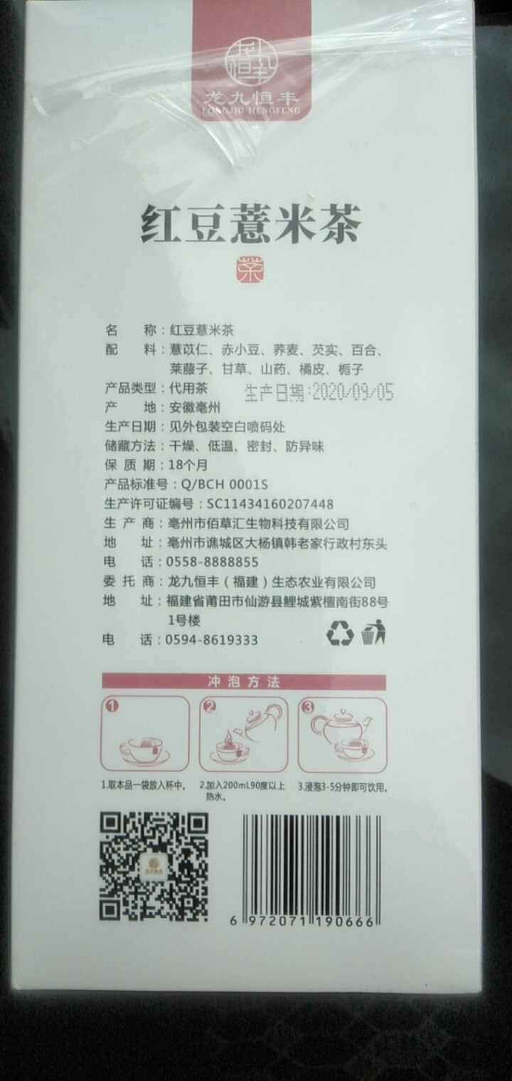 【仙游馆】 红豆薏米茶 芡实赤小豆茶包荷叶大麦袋泡茶独立包装 红豆薏米茶怎么样，好用吗，口碑，心得，评价，试用报告,第3张