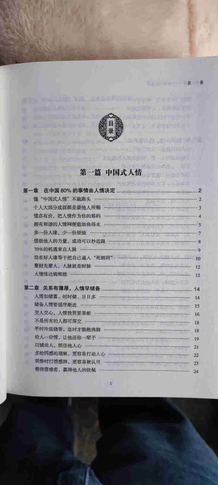 【书韬特价专区】精装 中国式应酬 应酬是门技术活 饭局酒局人脉应酬学餐桌职场场面话交际口才训练书籍怎么样，好用吗，口碑，心得，评价，试用报告,第3张