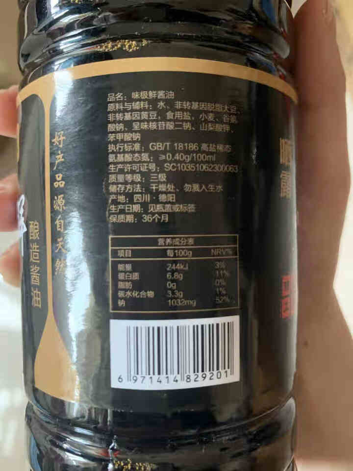 树德森 酱油 味极鲜生抽酱油 1.8L 点蘸凉拌酿造酱油 720天自然晒酿 纯粮酿造鲜味调味汁 树德森味极鲜酱油680ml怎么样，好用吗，口碑，心得，评价，试用,第3张