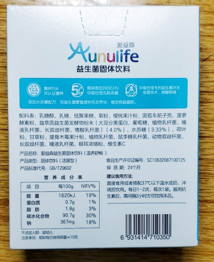 爱益森儿童益生菌（益生元）12条 /盒 小蓝盒怎么样，好用吗，口碑，心得，评价，试用报告,第4张