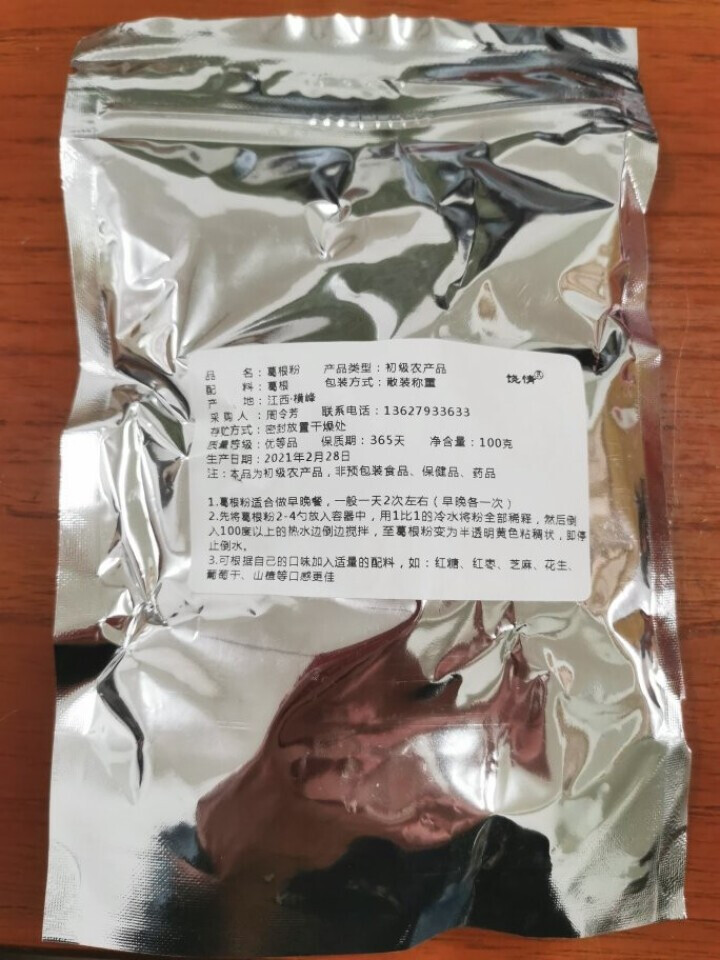 【上饶馆】葛峰葛根粉江西特产纯正天然祡葛粉五谷杂粮禅食饶情营养早餐代餐粉 葛根粉100g【试吃装】怎么样，好用吗，口碑，心得，评价，试用报告,第2张