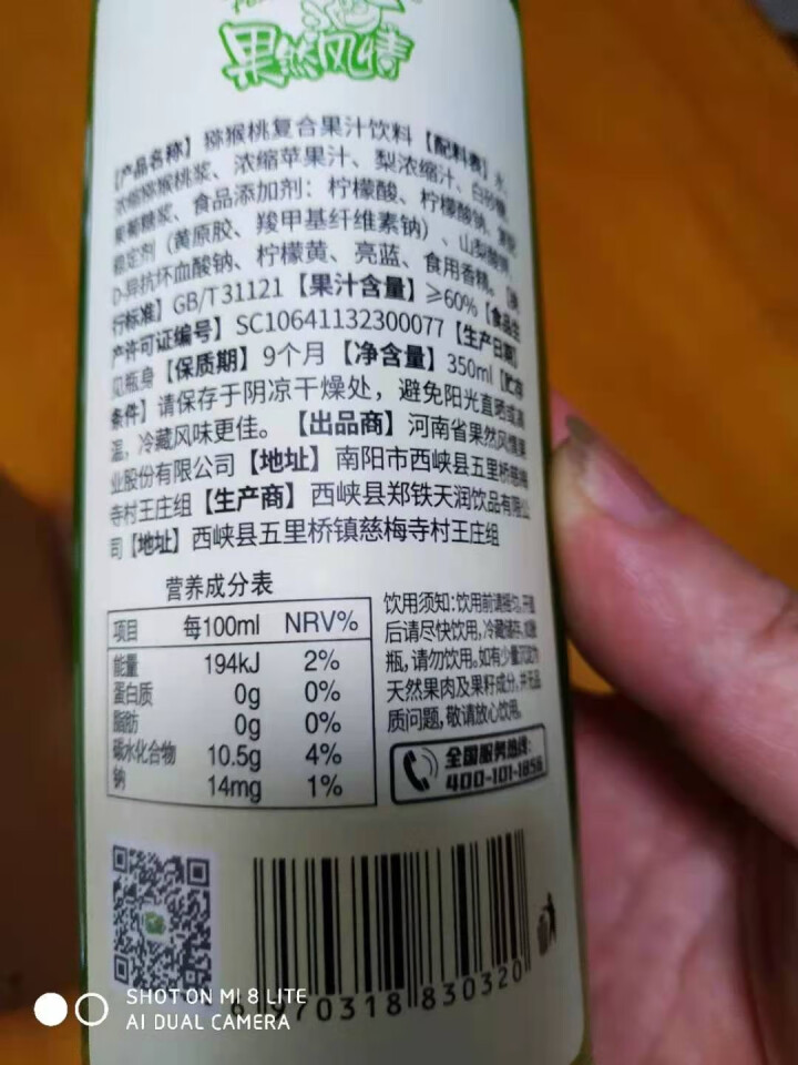 果然风情猕猴桃复合果汁饮料奇异果果汁饮料猕猴桃C350ml*15瓶整箱装 350ml*2瓶怎么样，好用吗，口碑，心得，评价，试用报告,第4张