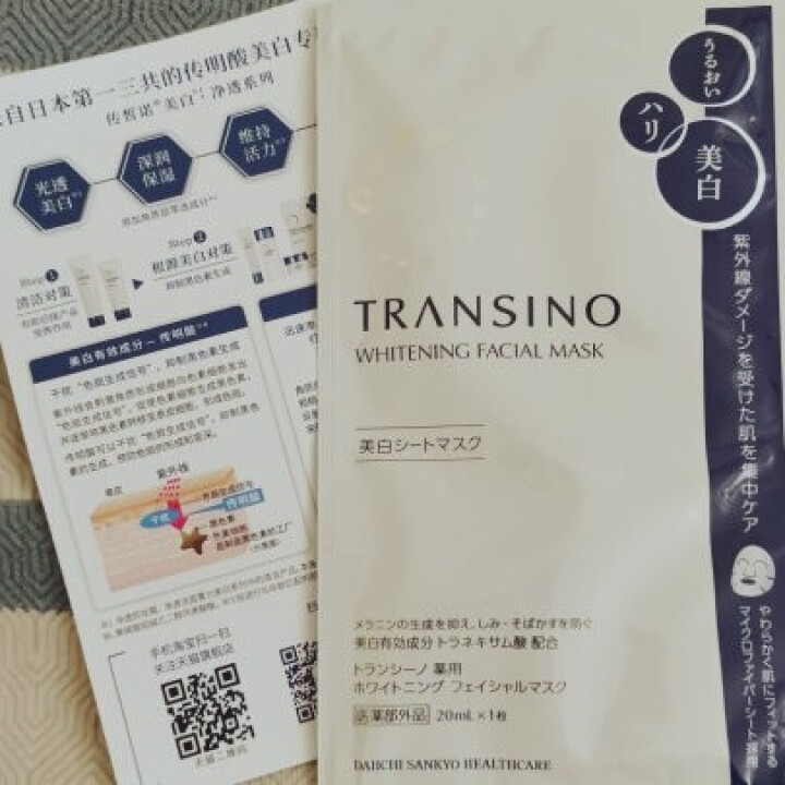 Transino传皙诺传明酸美白面膜淡化黑色素改善暗沉男 女士补水保湿紧致肌肤日本进口第一三共面膜 美白面膜1片截止使用时间21年7月怎么样，好用吗，口碑，心得,第4张