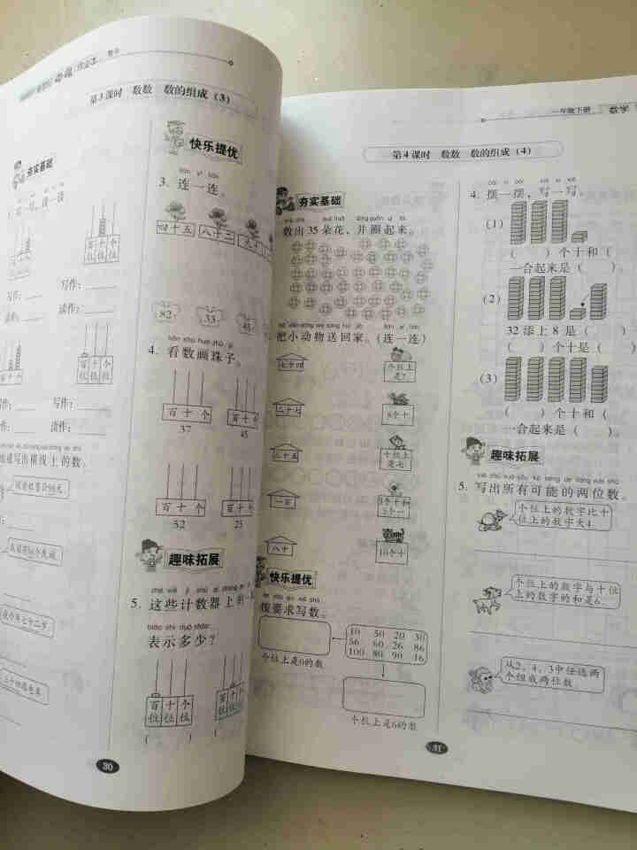 世纪恒通新世纪好题作业本小学语文数学英语人教版北师苏教版青岛版同步练习册课时作业本黄冈课课练同步训练 人教版【数学】1本 一年级下册怎么样，好用吗，口碑，心得，,第3张