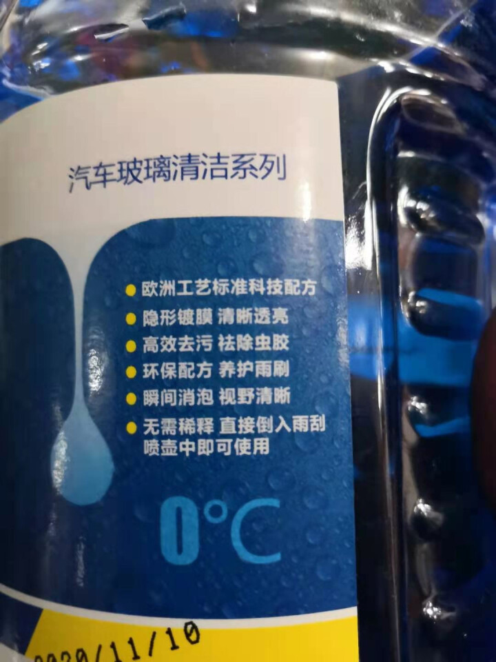 饰说汽车玻璃水冬季防冻玻璃水挡风玻璃清洁剂清洗剂汽车用品 【4瓶】0℃去污型怎么样，好用吗，口碑，心得，评价，试用报告,第4张