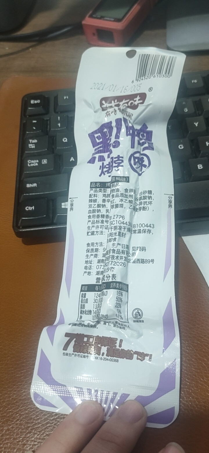 诚有味40克嘿呀劲爆烤脖一整根烤脖糖醋黑鸭香辣味卤香肉类小吃办公室休闲零食食品 黑鸭味（甜辣） 5根*40g怎么样，好用吗，口碑，心得，评价，试用报告,第4张