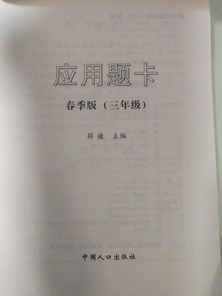 应用题卡一至六年级人教版教材同步训练 三年级下册怎么样，好用吗，口碑，心得，评价，试用报告,第3张