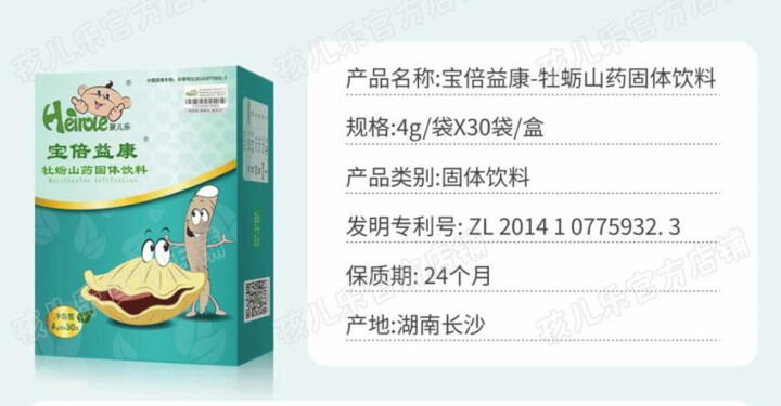 孩儿乐固体饮料新老包装随机发货款式可选新款30袋/盒老款26袋/盒 钙牡1盒26袋怎么样，好用吗，口碑，心得，评价，试用报告,第3张