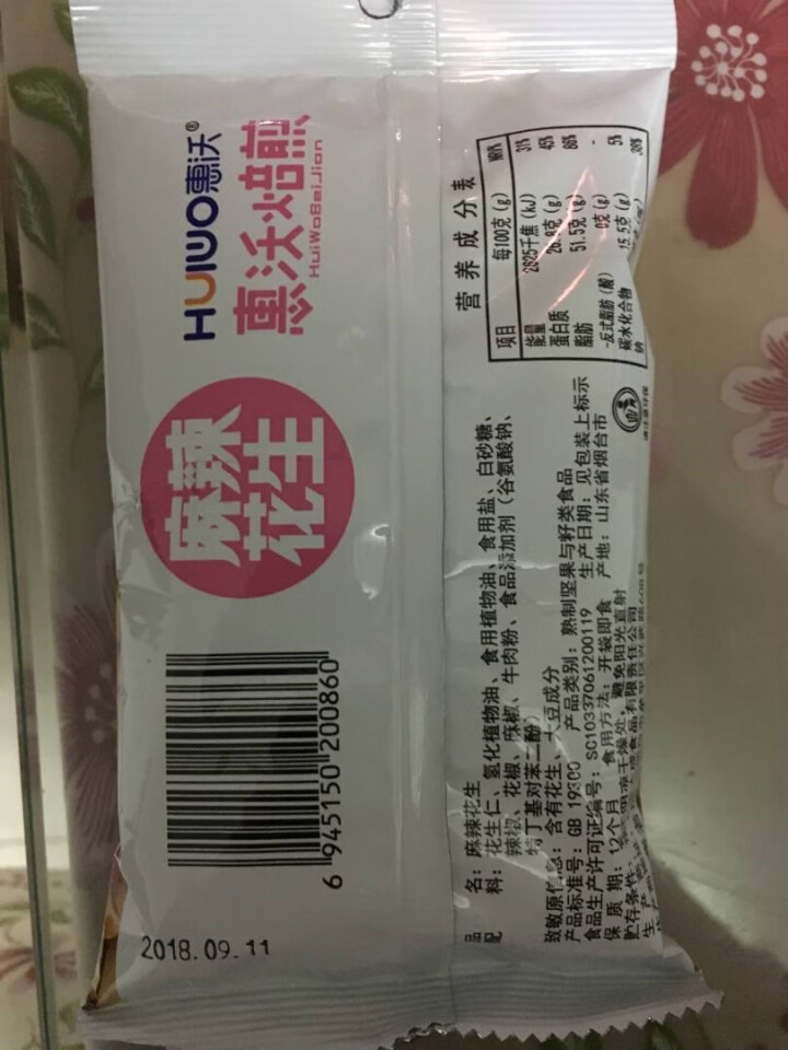 【拼购9.9元2袋】京湘通 麻辣花生米休闲零食花生豆特色小吃坚果炒货小包装礼盒 麻辣花生 70g*2袋怎么样，好用吗，口碑，心得，评价，试用报告,第3张