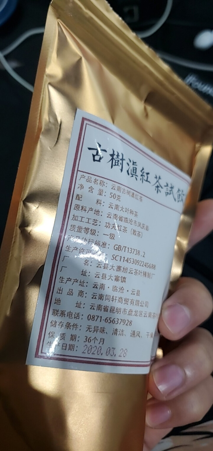 铸普号云南凤庆滇红茶叶古树红茶袋装散茶蜜香型养胃功夫红茶50克试用装怎么样，好用吗，口碑，心得，评价，试用报告,第2张