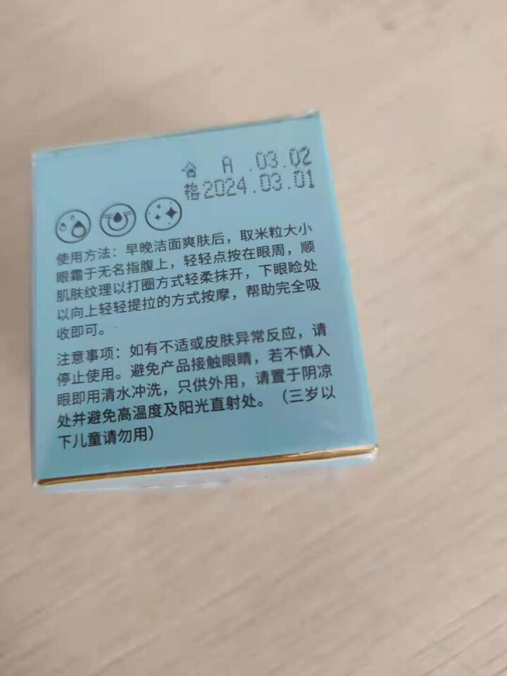 泊泉雅小棕瓶二裂酵母奢润精华眼霜去淡化黑眼圈细纹眼袋 20g怎么样，好用吗，口碑，心得，评价，试用报告,第3张