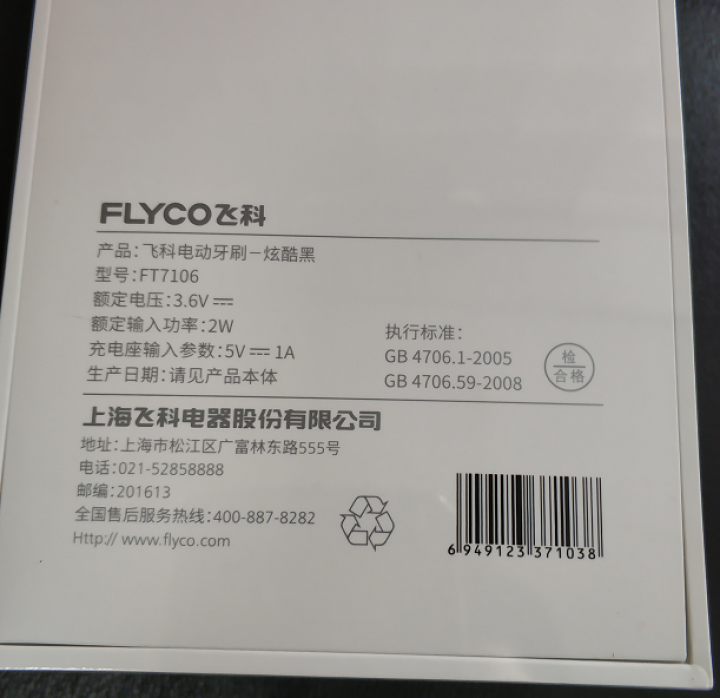 飞科（FLYCO）电动牙刷FT7106,第4张