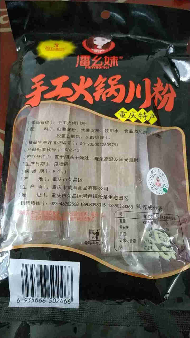 【酉阳馆】潘幺妹重庆荣昌河包保鲜火锅粉带调料红薯宽苕粉拉皮 【不含底料】200gX1袋怎么样，好用吗，口碑，心得，评价，试用报告,第3张