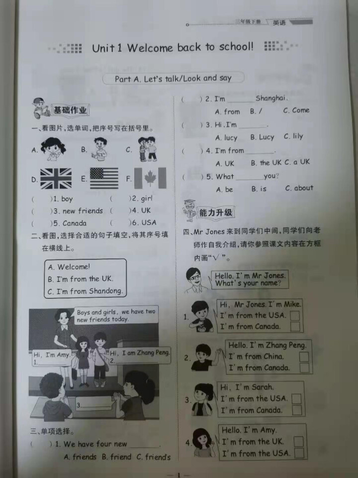 世纪恒通新世纪好题作业本小学语文数学英语人教版北师苏教版青岛版同步练习册课时作业本黄冈课课练同步训练 人教版【英语（PEP三起）】1本 三年级下册怎么样，好用吗,第3张