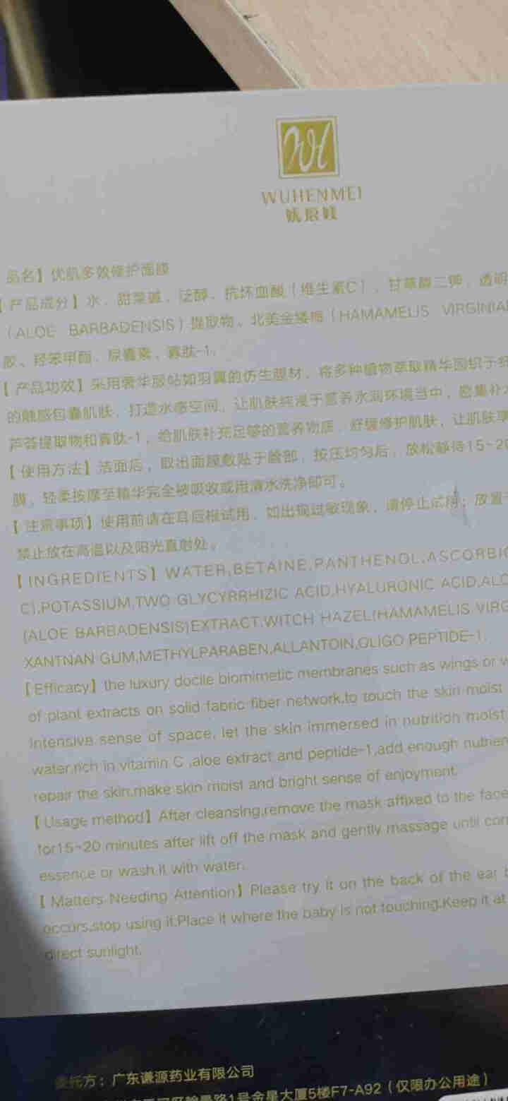 WUHENMEI面膜 补水保湿提亮肤色面膜透明质酸钠多效修复敏感肌祛痘淡印面膜 5片装怎么样，好用吗，口碑，心得，评价，试用报告,第3张