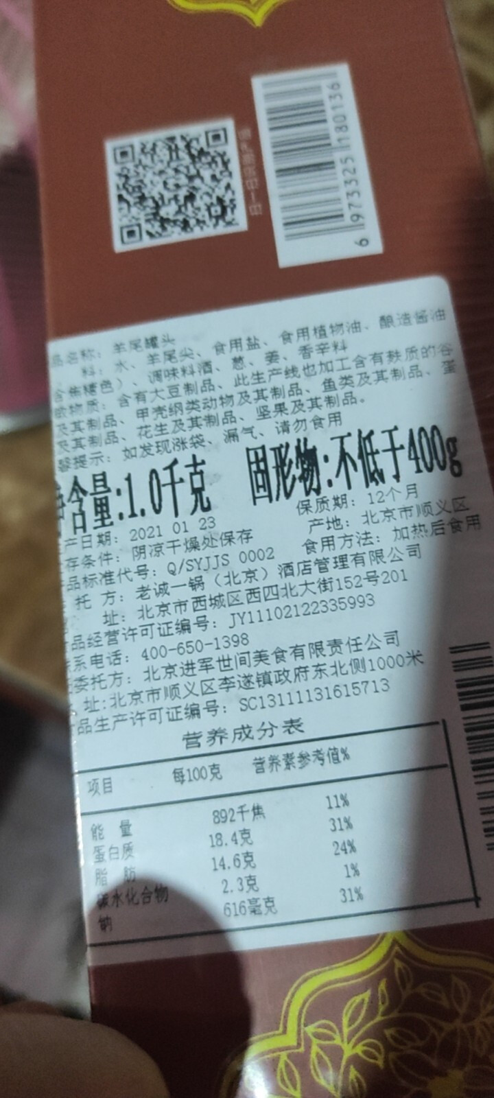 老诚一锅 北京特产羊尾火锅方便速食加热即食酱香微辣1000g怎么样，好用吗，口碑，心得，评价，试用报告,第3张