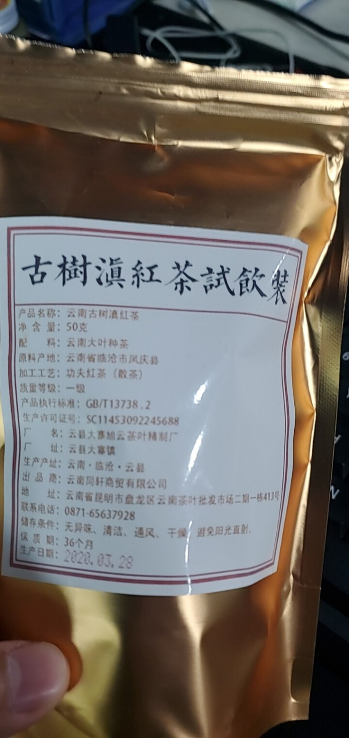 铸普号云南凤庆滇红茶叶古树红茶袋装散茶蜜香型养胃功夫红茶50克试用装怎么样，好用吗，口碑，心得，评价，试用报告,第4张