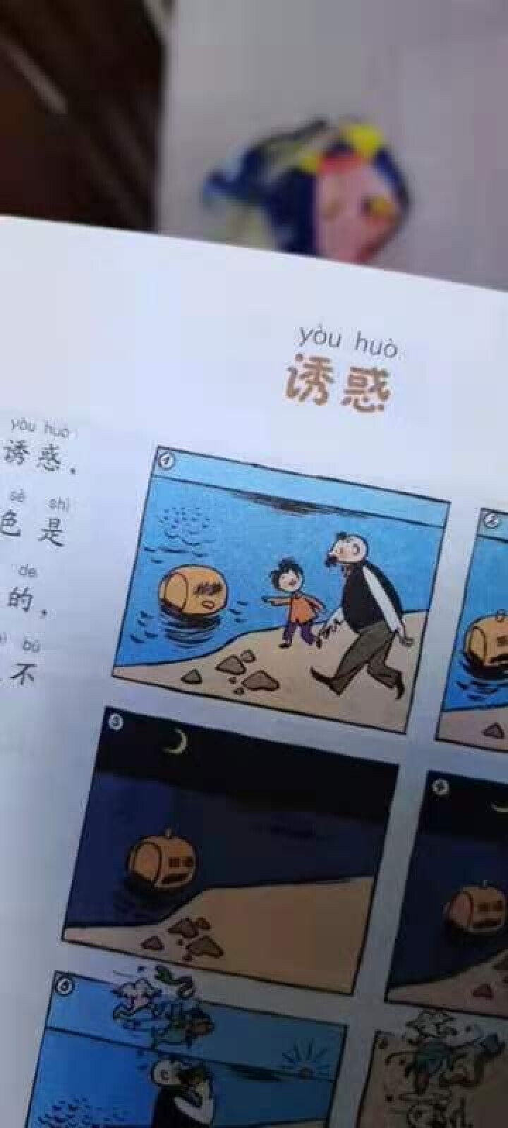 父与子全集注音版彩图漫画故事书完整版 小学生课外书必读亲子读物搞笑幽默漫画二三四五年级课外阅读书籍怎么样，好用吗，口碑，心得，评价，试用报告,第3张