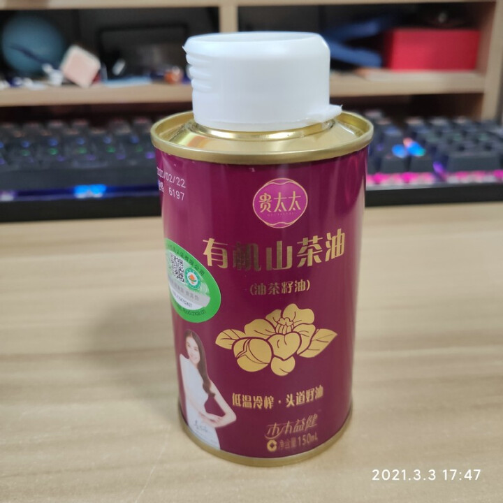 贵太太 山茶油 有机茶籽油物理压榨茶籽食用油 150ml山茶油怎么样，好用吗，口碑，心得，评价，试用报告,第2张