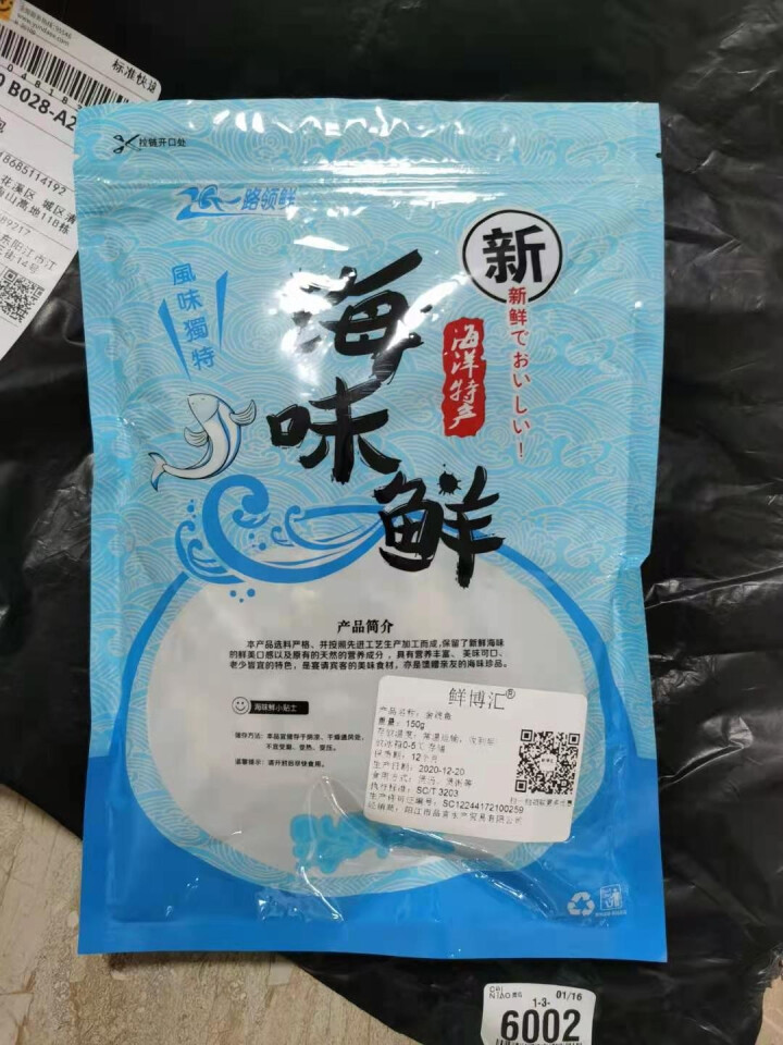 鲜博汇 淡晒金线鱼小鱼干 海产特产 银鱼干 150g怎么样，好用吗，口碑，心得，评价，试用报告,第4张