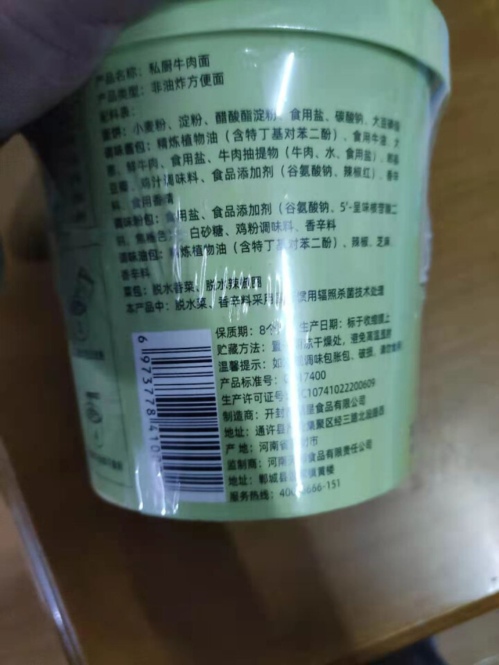 豫言 天豫【品牌中国】重点推荐商品 高品质 私厨牛肉面 95g*6桶/箱 非油炸面 方便速食  私厨牛肉面 95g*1桶怎么样，好用吗，口碑，心得，评价，试用报,第3张