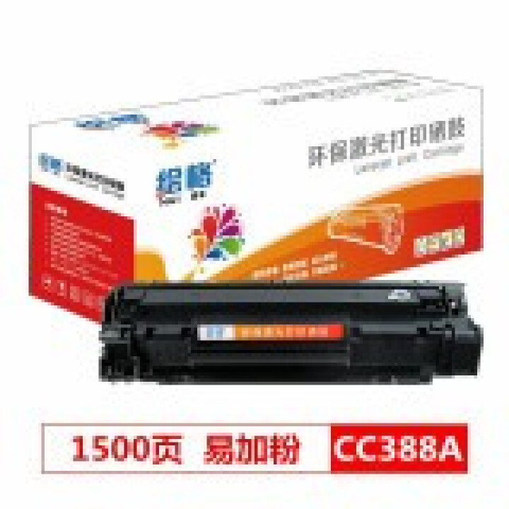 绘格CC388A/X易加粉硒鼓 适用惠普HP P1106 P1108 M1136 M202 126a 【标配版易加粉】1支,第2张