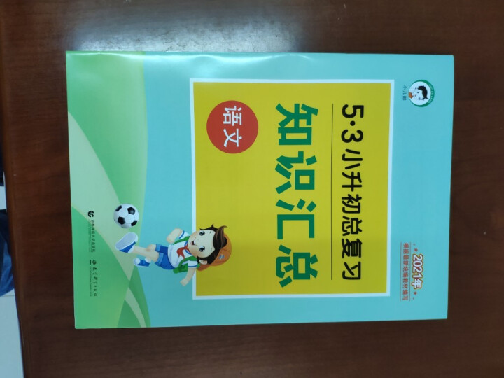 2021版53小升初总复习小学语数英试卷53人教版北师版苏教版通用版六年级试卷全套期中期末复习小升初 5.3小升初总复习语文怎么样，好用吗，口碑，心得，评价，试,第3张