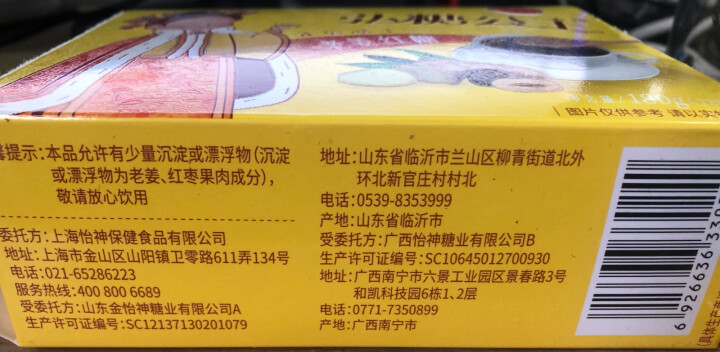 金怡神阿胶老姜红糖姜枣茶女生大姨妈养生茶枸杞红枣 月经期饮品手工红糖水180g 弘糖公主老姜款180g*1盒怎么样，好用吗，口碑，心得，评价，试用报告,第4张