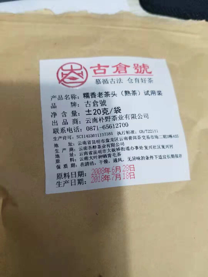 试用 糯香老茶头 20g 赠品不发货 试用装20g怎么样，好用吗，口碑，心得，评价，试用报告,第2张