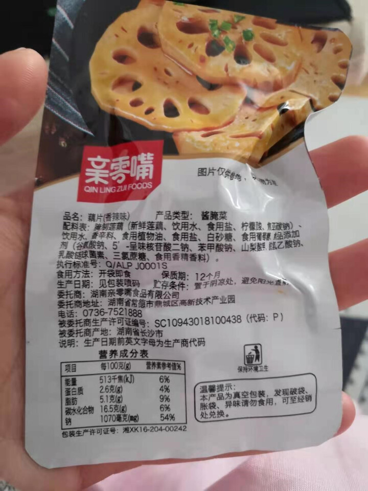 亲零嘴 莲藕片麻辣脆卤藕休闲零食下饭菜湖南特产零食小吃 （黑鸭味6，香辣味6）共12小包240g怎么样，好用吗，口碑，心得，评价，试用报告,第3张