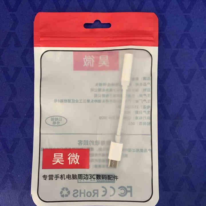 昊微 耳机转接头Type,第2张