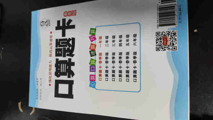 世纪恒通小学数学口算题卡应用题卡口算应用题数学速算技巧口算心算速算天天练一课一练正版京东图书 下册口卡【人教版】 一年级怎么样，好用吗，口碑，心得，评价，试用报,第4张