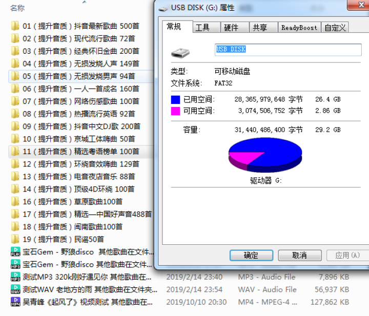 广汽传祺车载U盘带歌曲燕飞利仕音响高音质无损音乐传祺M8/GS4/8/5/M6/GA6专用汽车优盘 32G高音质【传祺专用】调音师特调2900首 【标准USB接,第3张