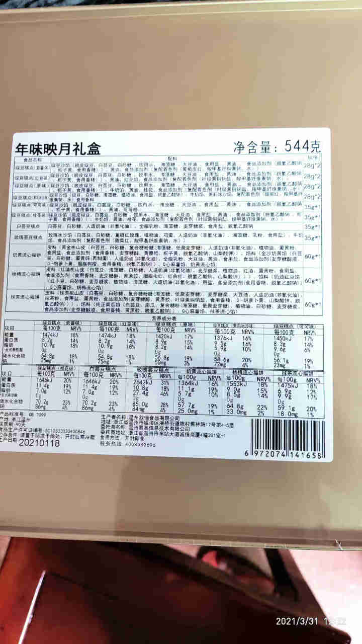 YOTIME 点心礼盒 绿豆糕雪媚娘流心糕点礼盒伴手礼 零食礼盒 节日礼盒送礼佳品 团购定制 映月礼盒怎么样，好用吗，口碑，心得，评价，试用报告,第2张