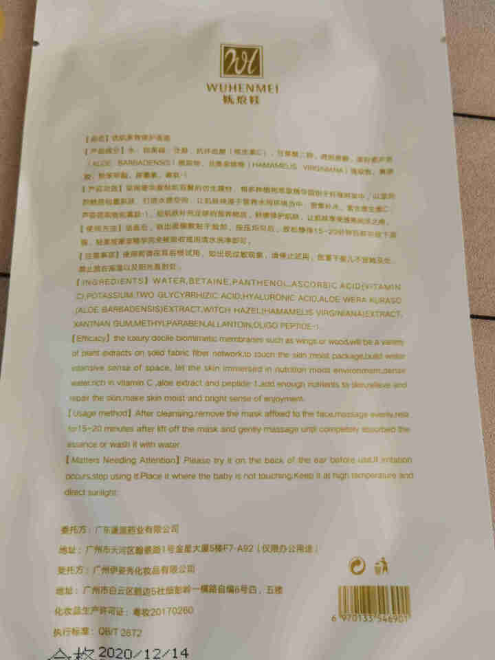 WUHENMEI面膜 补水保湿提亮肤色面膜透明质酸钠多效修复敏感肌祛痘淡印面膜 1片体验装怎么样，好用吗，口碑，心得，评价，试用报告,第4张