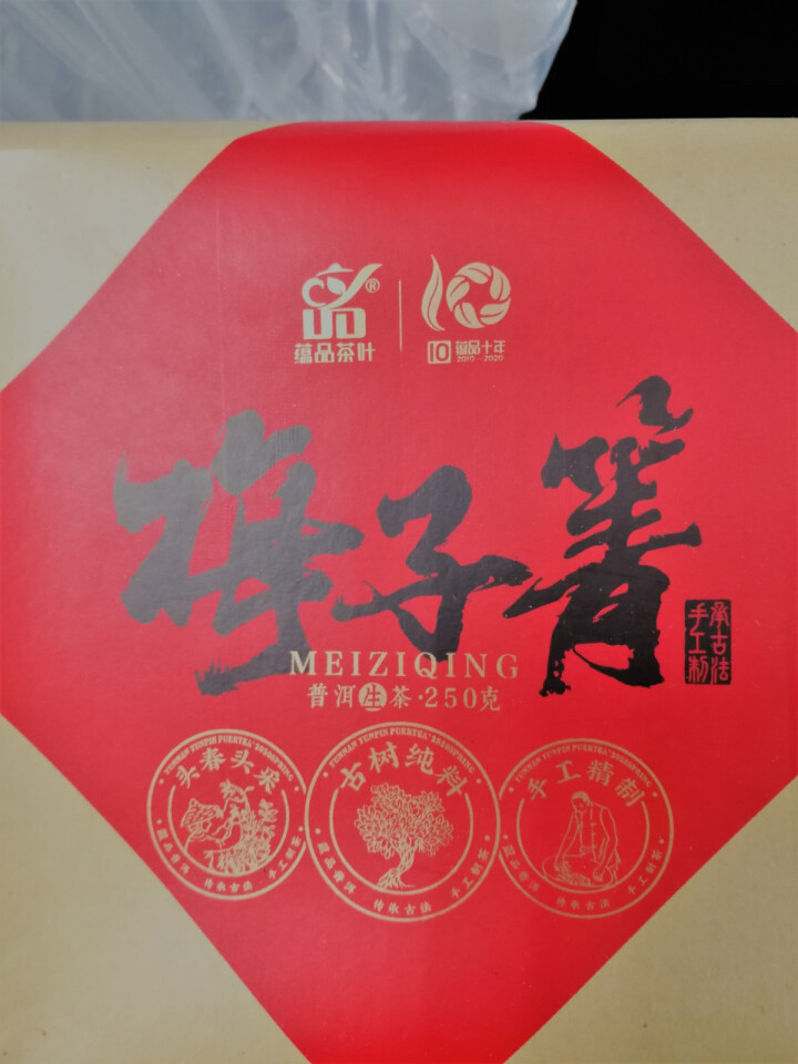 【买1袋送1袋共500g】蕴品茶叶 2020年春茶《梅子箐》锅底塘云南古树普洱茶生茶散茶整包装怎么样，好用吗，口碑，心得，评价，试用报告,第2张