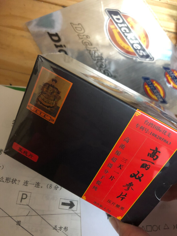 宝岛台之源双参片9片装至纯片高浓缩超微分子提纯吸收快滋补养身五行调和五脏同补多功效压片糖果怎么样，好用吗，口碑，心得，评价，试用报告,第2张