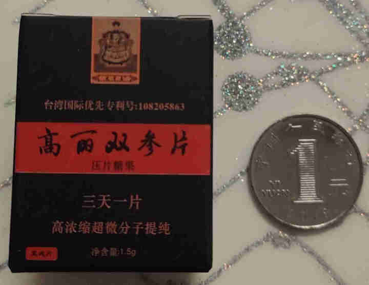 宝岛台之源双参片3片装高浓缩超微分子提炼安全可靠纯动植物精华萃取压片糖果怎么样，好用吗，口碑，心得，评价，试用报告,第2张