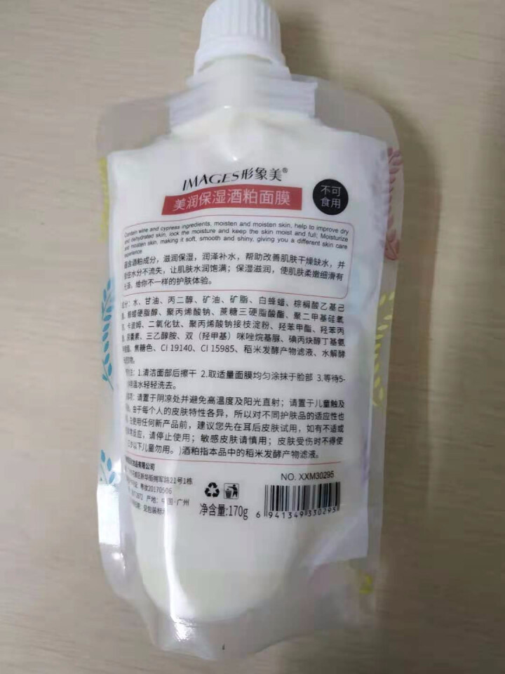 形象美润透嫩肤酒粕网红酒糟面膜面膜补水保湿 170g/瓶怎么样，好用吗，口碑，心得，评价，试用报告,第3张