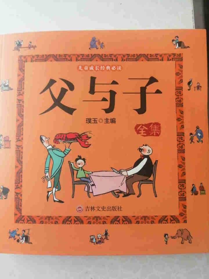 父与子全集注音版彩图漫画故事书完整版 小学生课外书必读亲子读物搞笑幽默漫画二三四五年级课外阅读书籍怎么样，好用吗，口碑，心得，评价，试用报告,第2张