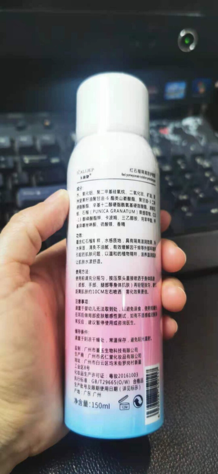 卡莉婕spf30+防晒霜红石榴隔离防护喷雾防水 防护喷雾150ml怎么样，好用吗，口碑，心得，评价，试用报告,第3张