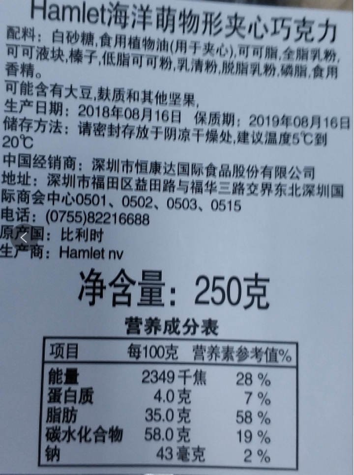 比利时进口 Hamlet海洋萌物婚庆巧克力250g进口礼盒装 生日情人节送男女朋友礼物贝壳巧克力礼盒 海洋萌物贝壳巧克力怎么样，好用吗，口碑，心得，评价，试用报,第5张