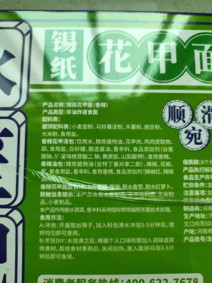 永笙记自营方便面速食非油炸拉面泡面箱装方便食品自嗨锅即食懒人宵夜宿舍重庆小面虾仁海鲜竹笋老鸭香辣花甲 香辣花甲面*1盒【拍下联系客服全返】怎么样，好用吗，口碑，,第3张