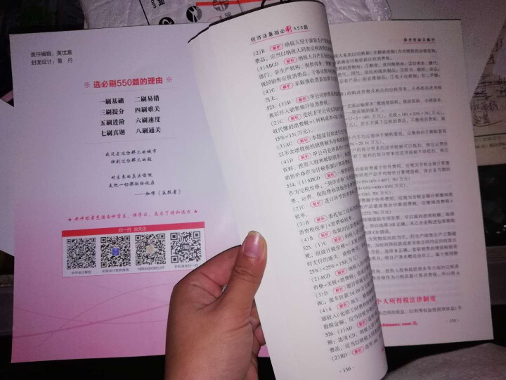【官方现货】中华会计网校初级会计职称2019教材考试辅导书初级会计实务经济法基础梦想成真提前备考直营 精编必刷550题 初级会计师怎么样，好用吗，口碑，心得，评,第4张