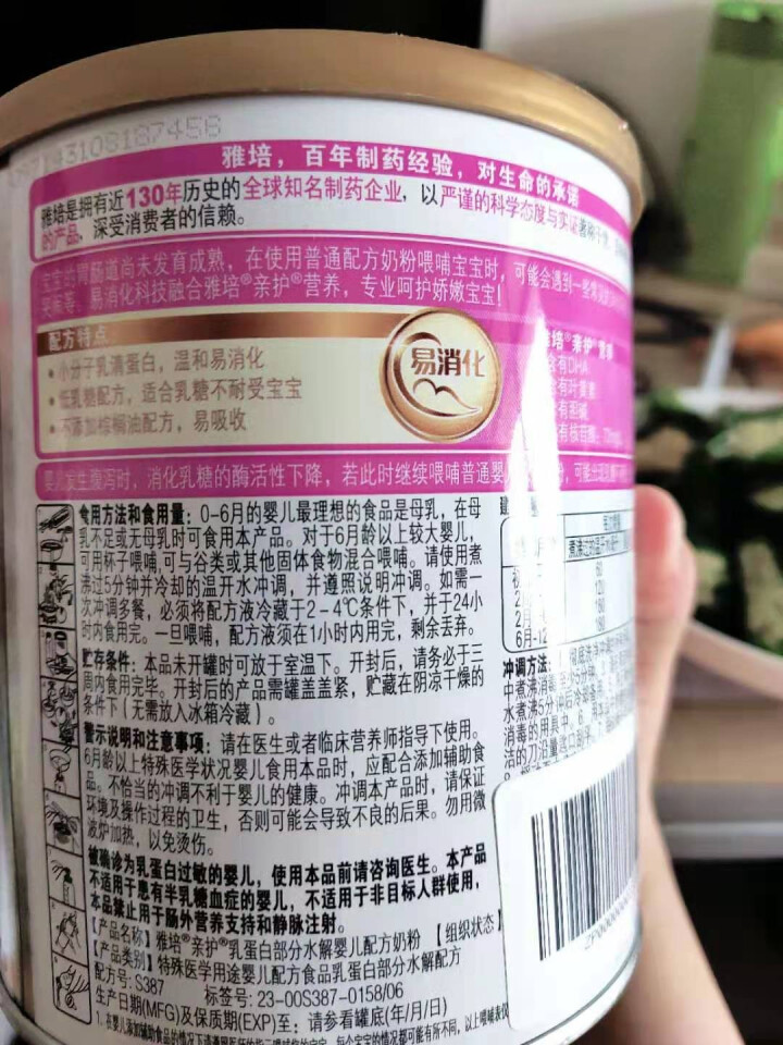 雅培亲护乳蛋白部分水解婴儿配方奶粉1段360克【罐体贴有非卖品赠品标签 有效期到21年5月】怎么样，好用吗，口碑，心得，评价，试用报告,第4张