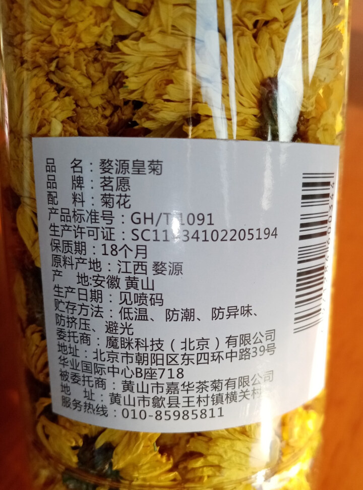 【买2件=发3罐】菊花茶 婺源皇菊贡菊金丝皇菊搭枸杞金银花玫瑰蒲公英茶 30克(约80朵)/罐怎么样，好用吗，口碑，心得，评价，试用报告,第3张